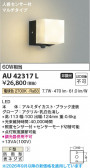 Koizumi �������߾��� LED�ɱ����֥饱�å� AU42317L