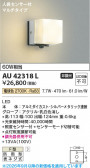 Koizumi �������߾��� LED�ɱ����֥饱�å� AU42318L