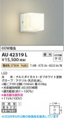 Koizumi �������߾��� LED�ɱ����֥饱�å� AU42319L