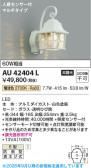Koizumi �������߾��� LED�ɱ����֥饱�å� AU42404L