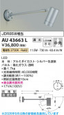 Koizumi �������߾��� LED�������ƥꥢ���ݥåȥ饤�� AU43663L