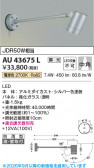 Koizumi �������߾��� LED�������ƥꥢ���ݥåȥ饤�� AU43675L