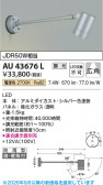 Koizumi �������߾��� LED�������ƥꥢ���ݥåȥ饤�� AU43676L