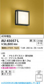 Koizumi �������߾��� LED�ɱ����֥饱�å� AU45057L