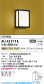 Koizumi �������߾��� LED�ɱ����֥饱�å� AU45171L