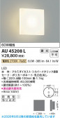 Koizumi �������߾��� LED�ɱ����֥饱�å� AU45208L