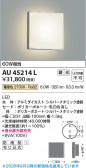 Koizumi �������߾��� LED�ɱ����֥饱�å� AU45214L