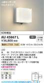 Koizumi �������߾��� LED�ɱ����֥饱�å� AU45867L