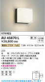 Koizumi �������߾��� LED�ɱ����֥饱�å� AU45870L