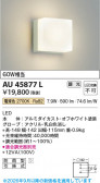 Koizumi �������߾��� LED�ɱ����֥饱�å� AU45877L