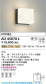 Koizumi �������߾��� LED�ɱ����֥饱�å� AU45878L