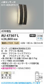 Koizumi �������߾��� LED�ɱ����֥饱�å� AU47307L