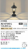 Koizumi �������߾��� LED������ AU47343L