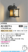 Koizumi �������߾��� LED�ɱ����֥饱�å� AU49075L