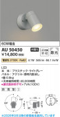 Koizumi �������߾��� LED�������ƥꥢ���ݥåȥ饤�� AU50450
