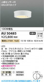 Koizumi �������߾��� LED�ɱ���������� AU50485