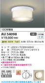 Koizumi �������߾��� LED�ɱ��ɼ���������� AU54098