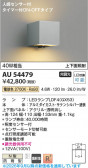 Koizumi �������߾��� LED�ɱ����֥饱�å� AU54479