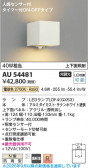 Koizumi �������߾��� LED�ɱ����֥饱�å� AU54481