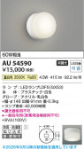 Koizumi �������߾��� LED�ɱ��ɼ����֥饱�å� AU54590