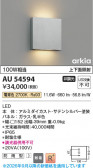 Koizumi �������߾��� LED�ɱ����֥饱�å� AU54594