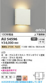 Koizumi �������߾��� LED�ɱ����֥饱�å� AU54596