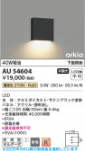 Koizumi �������߾��� LED�ɱ����֥饱�å� AU54604