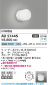 Koizumi �������߾��� LED�ɱ��ɼ����֥饱�å� AU57445