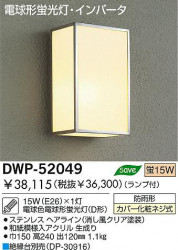  ݡ DWP-52233 DWP-52048 DWP-52234 DWP-52049 DAIKO ŵ