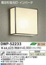  ݡ DWP-52233 DWP-52048 DWP-52234 DWP-52049 DAIKO ŵ