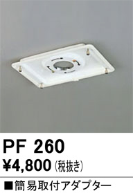 ñ�ʲ���ODELIC �����ǥ�å� �ܹ����ʡ����եѡ��� PF260 | ���������̿����䡦����ƥꥢ���������Ρڥ饤�ȥ��������