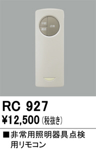 ñ�ʲ���ODELIC �����ǥ�å� ��⥳�� RC927 | ���������̿����䡦����ƥꥢ���������Ρڥ饤�ȥ��������