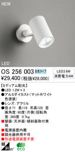 ODELIC�����ݥåȡ��֥饱�åȡ�OS256003/OS256004