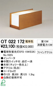 ODELIC��������ɡ����ܡ�OT022170/OT022172