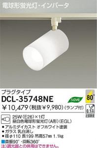 DAIKO ���ݥåȥ饤�ȡ��١����饤�ȡ��ָ������ݥåȥ饤�ȡ�DCL-35748NE��DCL-35748LE