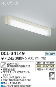 DAIKO ���å���饤�ȡ�DCL-34150/DCL-34149