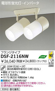 DAIKO����ȴ��������ŷ�桡�ָ������ݥåȡ�DSF-2116LW��DSF-2116NW