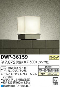 DAIKOȥɥ饤ȡDWP-36159