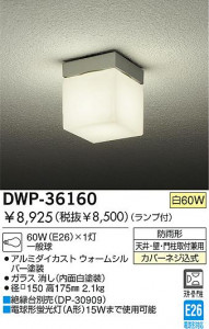 DAIKO�������ȥɥ��饤�ȡ�DWP-36160