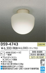 DAKO �����ȥɥ��饤�ȡ�D59-4743