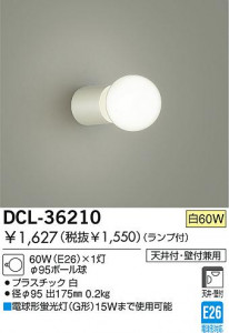 DAIKO 󥰡95ܡ塡DCL-36210