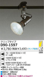 DAIKO�����ݥåȥ饤�ȡ�D90-1596/D90-1597