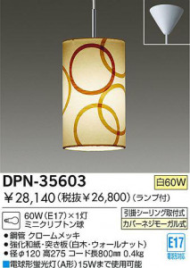 DPN-35603 DPN-35604 DST-35606 DAIKO ŵ ڥ  