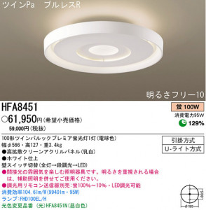 PanasonicŹ HFA8451 ѥʥ˥åŹ  