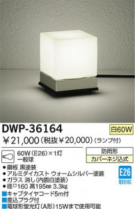 DAIKOŵɡDWP-36164 ַ