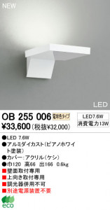 ODELIC���֥饱�åȡ�LED��OB255008��OB255006���ԥ�������