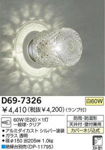 DAIKO D69-7326
