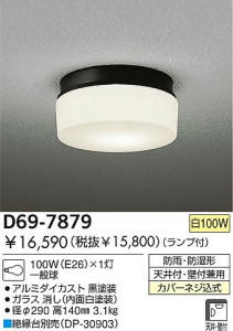 DAIKO D69-7879