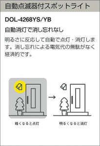 DAIKO ����ŵ� ��ư���Ǵ���LED �����ȥɥ� DECOLED��S(LED����) ���ݥåȥ饤�� DOL-4268YS �����