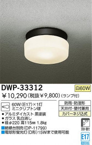 DAIKO DWP-33312